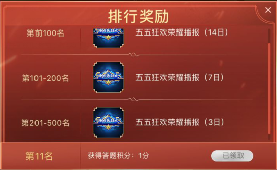 王者荣耀五五开黑节赢好礼活动怎么参加？_五五开黑节题目及答案汇总一览