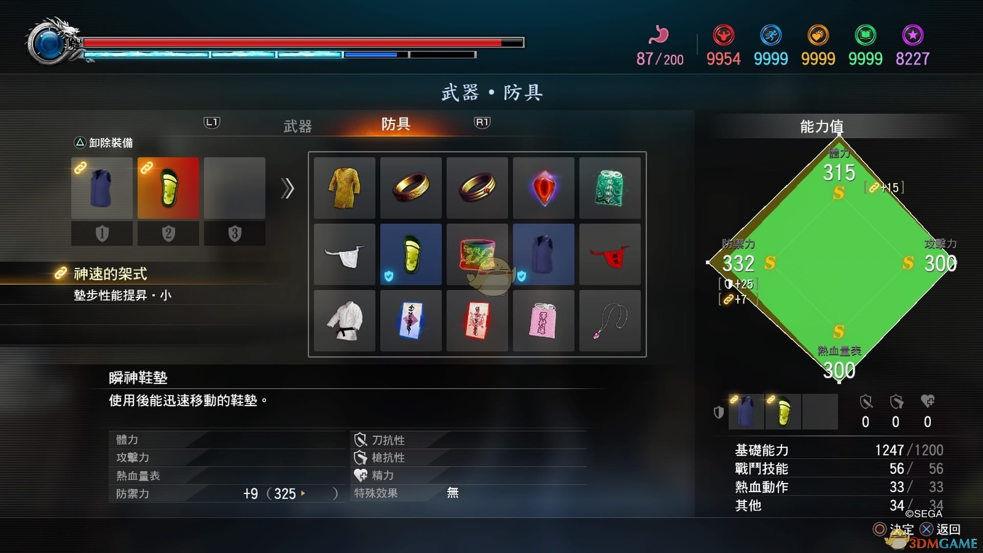 如龙：极2瞬神鞋垫有什么作用？_瞬神鞋垫属性介绍