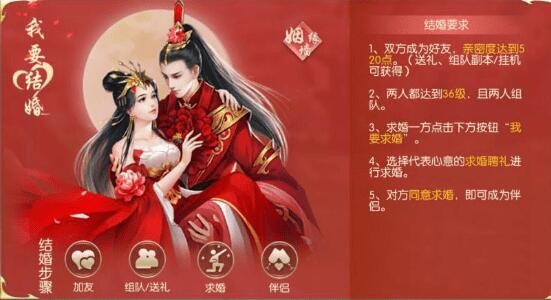 三生三世十里桃花手游如何结婚？_结婚方法介绍