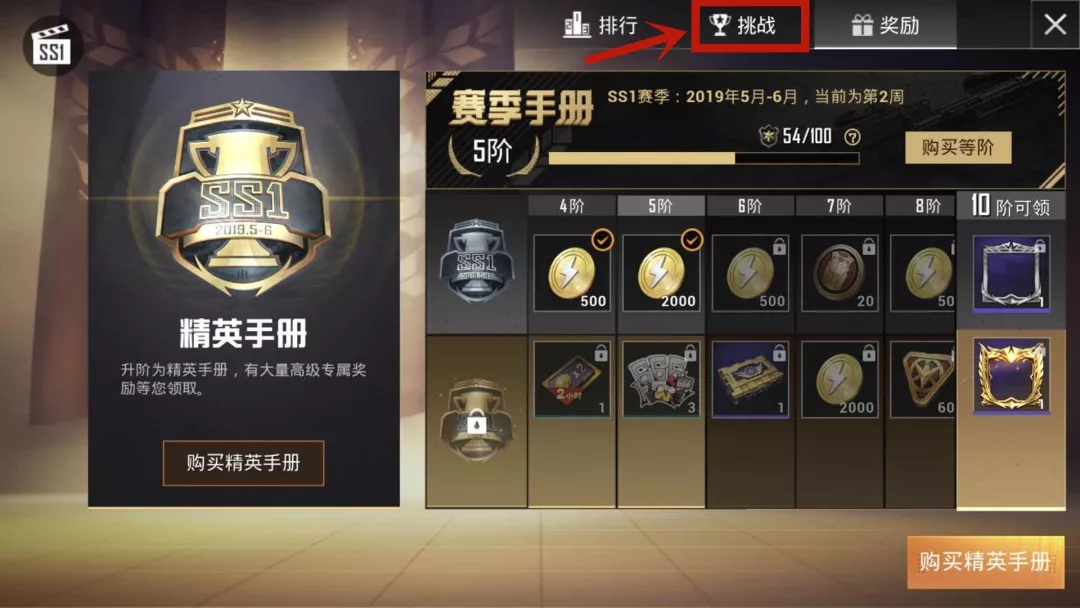 和平精英SS1赛季手册任务怎么做？_赛季第二周任务图文攻略