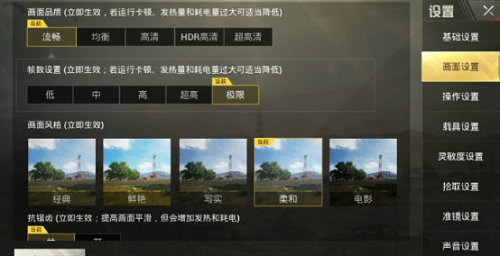 和平精英适合自己的灵敏度怎么设？_和平精英画面及灵敏度设置推荐