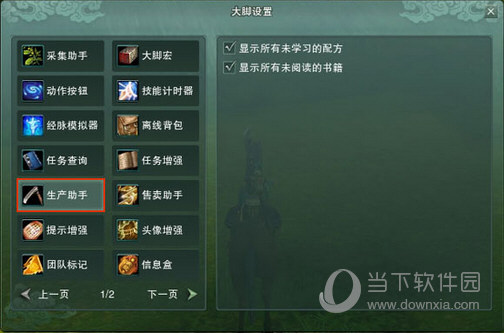 剑网3大脚生产助手如何设置？生产助手设置流程图文分享