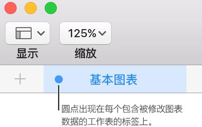 Numbers图表数据如何调整？图表数据调整流程图文分享