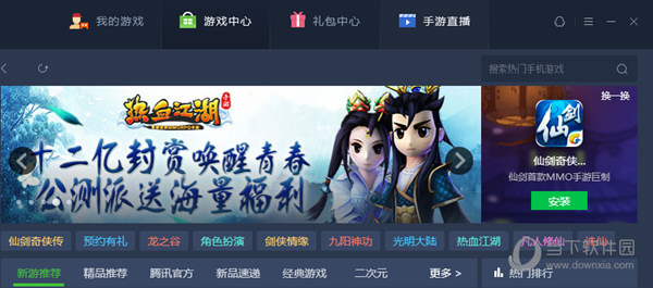 腾讯手游助手引擎如何设置？引擎设置方法图文分享