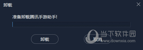 腾讯手游助手如何删除？助手删除流程图文分享