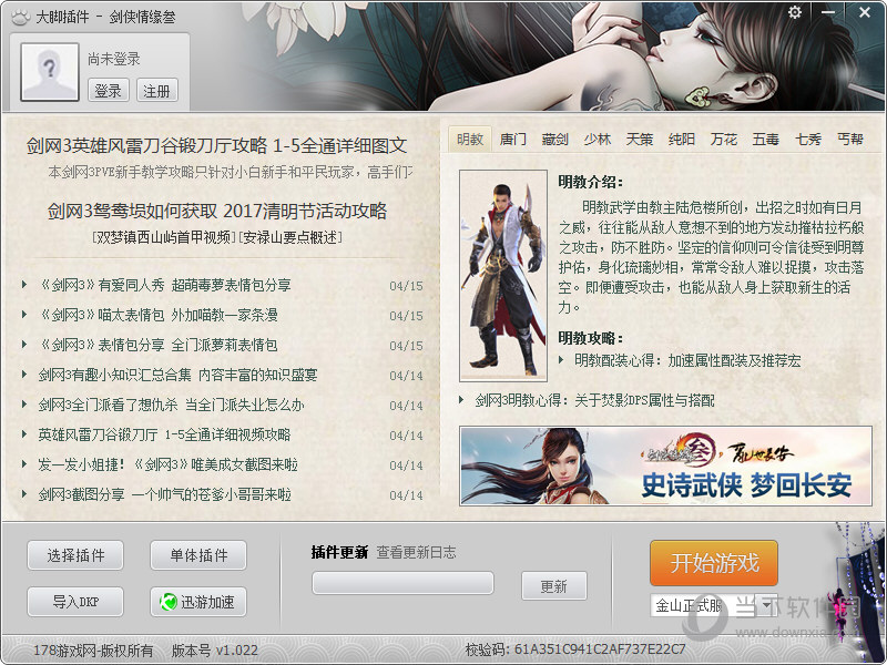 剑网3大脚插件如何添加？插件添加及用法介绍