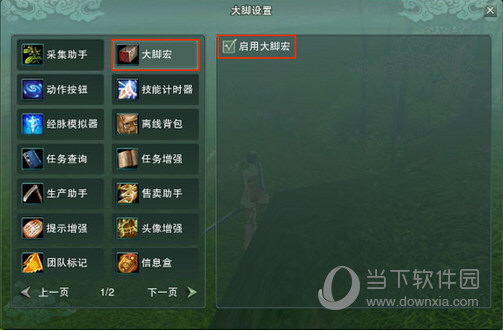 剑网3大脚宏有哪些功能？大脚宏功能及用法介绍