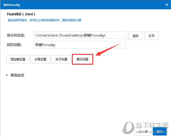 Focusky倒计时如何设置？倒计时设置流程图文分享