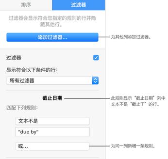 Numbers过滤规则如何新建？过滤规则新建方法图文分享