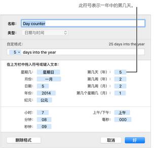 Numbers日期格式如何调整？日期格式调整方法图文分享