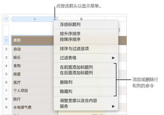 Numbers删除行列如何添加？删除行列添加方法图文分享