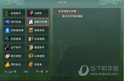 剑网3大脚技能计时器有哪些功能？技能计时器功能及用法介绍