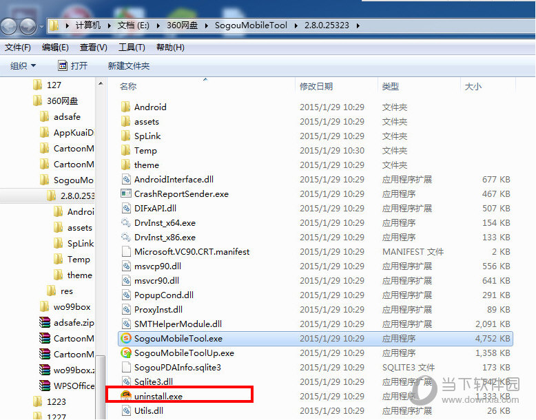 搜狗手机助手卸载如何操作？卸载操作流程图文分享