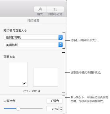 Numbers打印如何设置？打印设置流程图文分享