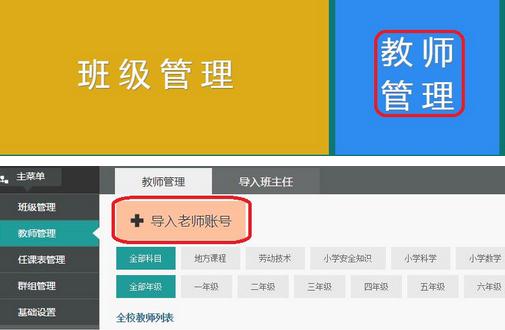 乐教乐学教师帐号如何发布？教师帐号发布方法图文分享