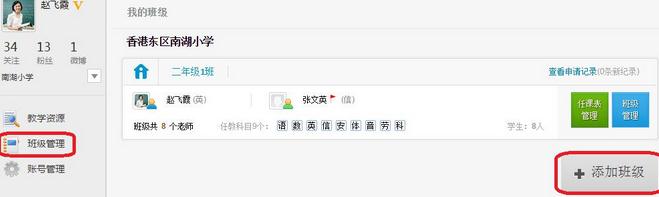 乐教乐学教师班级如何加入？班级加入流程图文分享