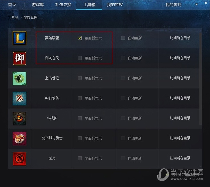 TGP腾讯游戏平台被隐藏的游戏如何恢复？被隐藏的游戏恢复方法介绍