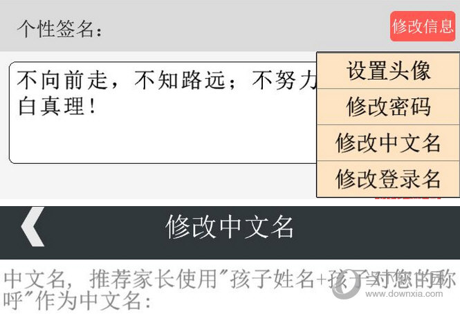 乐教乐学姓名如何修改？名称修改方法图文分享