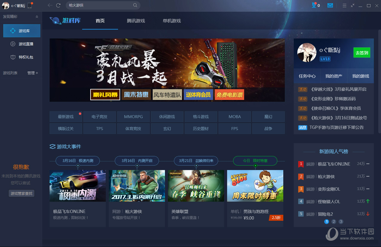 TGP腾讯游戏平台官网无法登陆如何解决？官网无法登陆解决方法图文分享