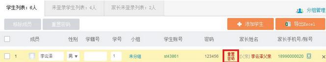 乐教乐学学生密码如何修改？学生密码修改方法图文分享