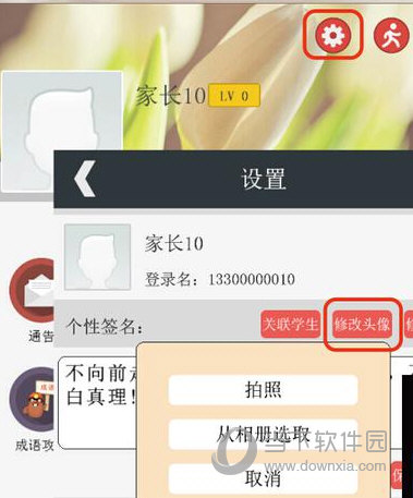 乐教乐学头像如何修改？头像修改流程图文分享