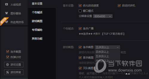 TGP腾讯游戏平台自动截图如何设置？自动截图设置流程图文分享