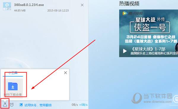 迅雷合集如何下载？合集下载方法图文分享