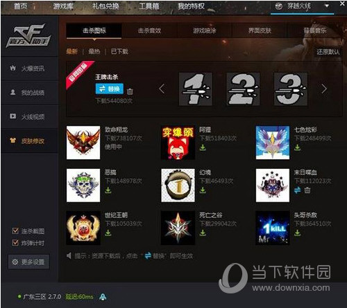 TGP腾讯游戏平台CF杀敌图标如何调整？CF杀敌图标调整方法介绍