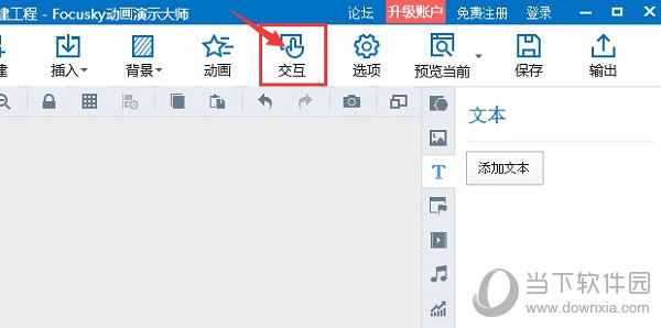 Focusky交互动作如何修改？交互动作修改方法图文分享