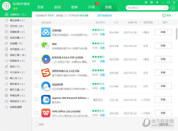 影音先锋播放器如何卸载？播放器卸载流程图文分享