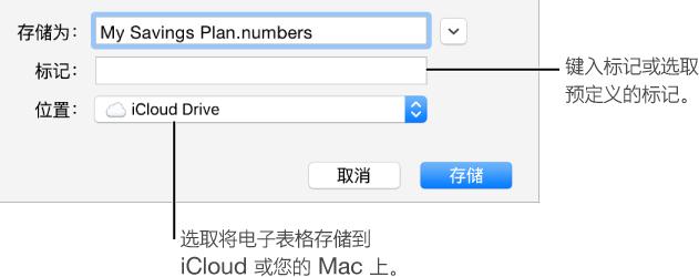 Numbers电子表格如何储存？电子表格储存方法图文分享