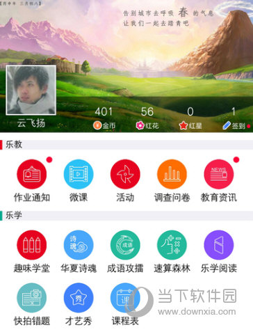 乐教乐学签到如何设置？签到设置流程图文分享