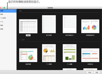 Numbers电子表格如何新建？电子表格新建流程图文分享
