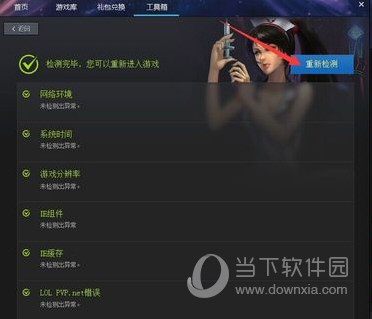 TGP腾讯游戏平台LOL出现的问题如何修复？LOL出现的问题修复方法介绍