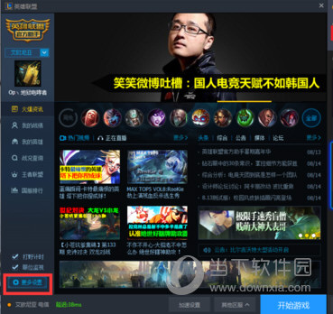 TGP腾讯游戏平台一键喊话如何设置？一键喊话设置流程图文分享