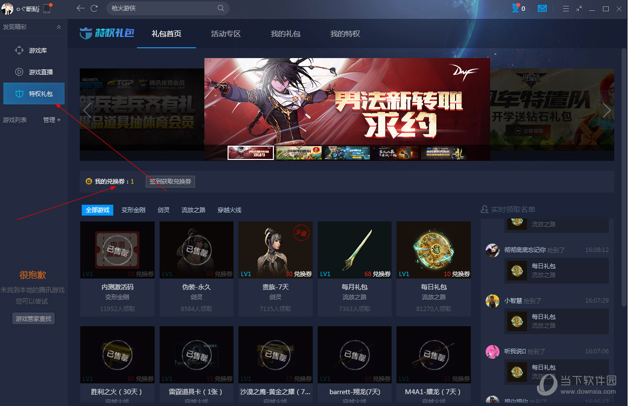 TGP腾讯游戏平台兑换券数量如何查看？兑换券数量查看方法图文分享