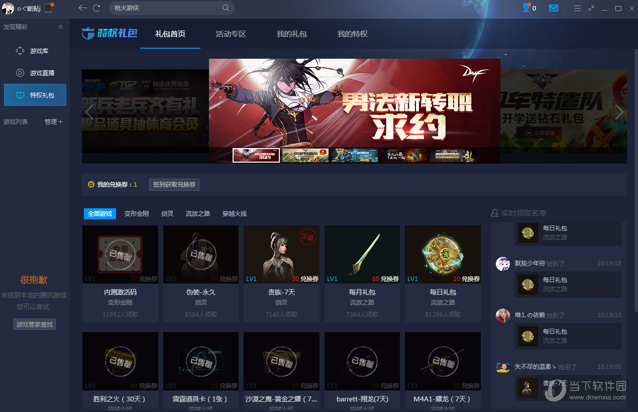 TGP腾讯游戏平台兑换券清空日期是什么时候？兑换券清空时间图文分享