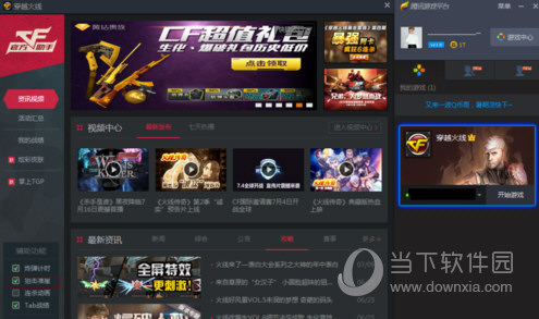 TGP腾讯游戏平台CF狙击准星如何取消？CF狙击准星取消流程图文分享