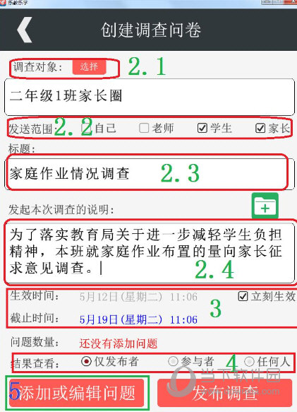 乐教乐学问卷调查如何发布？问卷调查发布流程图文分享