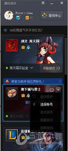 TGP腾讯游戏平台双开DNF如何设置？双开DNF设置流程图文分享