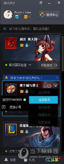 TGP腾讯游戏平台双开DNF如何设置？双开DNF设置流程图文分享