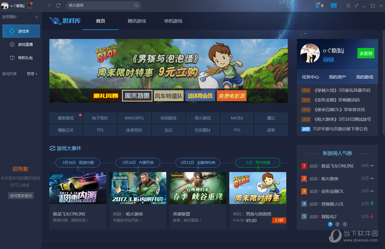 TGP腾讯游戏平台提示错误码1如何解决？提示错误码1解决方法介绍