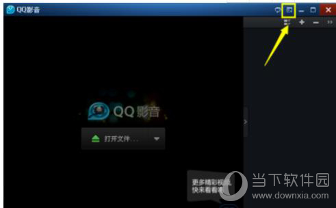 QQ影音皮肤如何设置？皮肤设置方法图文分享