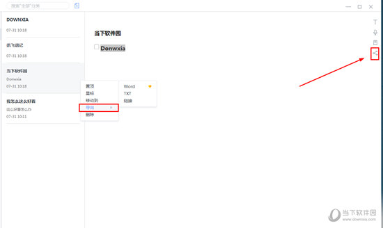 讯飞语记文件如何导出？文件导出流程图文分享