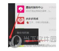 微信电脑版消息提示如何设置？消息提示设置流程图文分享