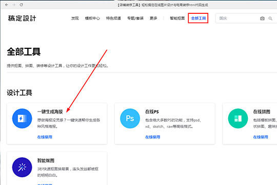 稿定设计海报如何制作？海报制作流程图文分享