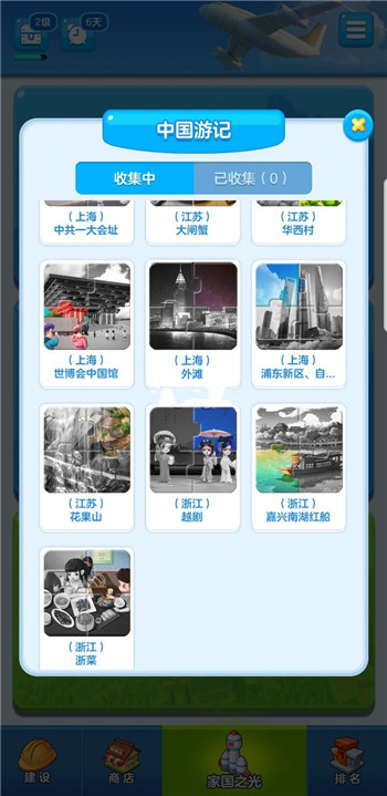 家国梦中国游记上限多少？相册满了解决方法一览