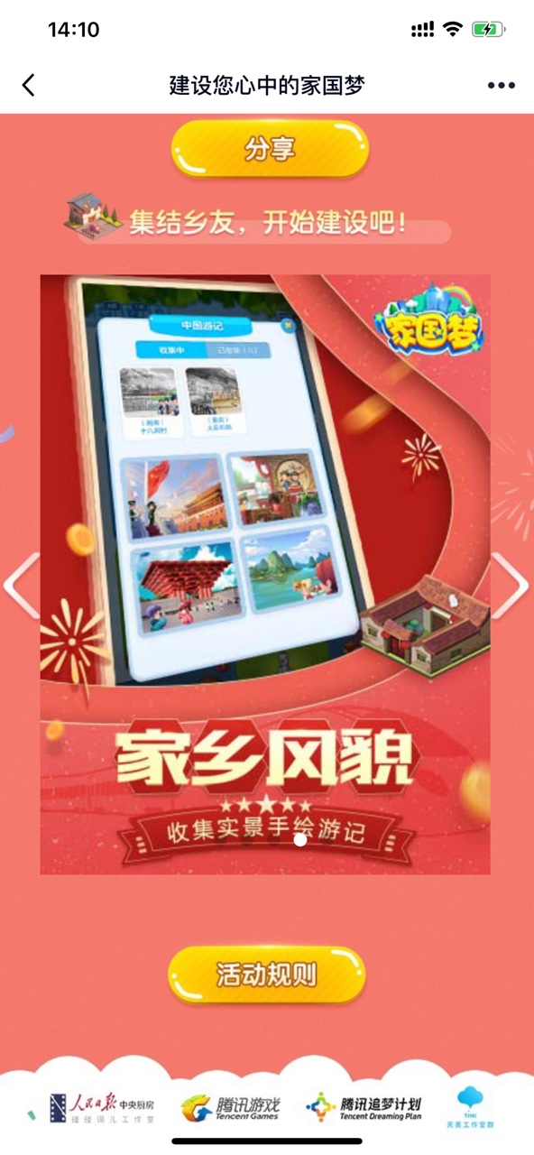 家国梦民食斋怎么免费领？qq浏览器专属礼包获取详解