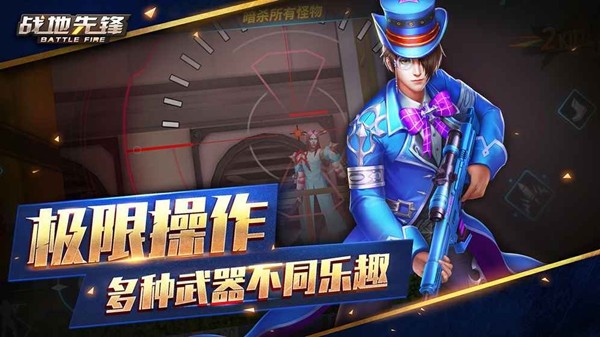 战地先锋百度版