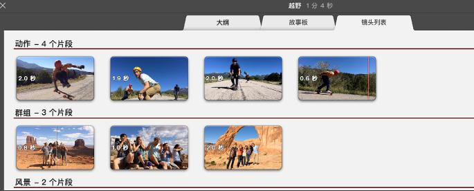 iMovie镜头列表片段如何调整？片段调整方法图文分享